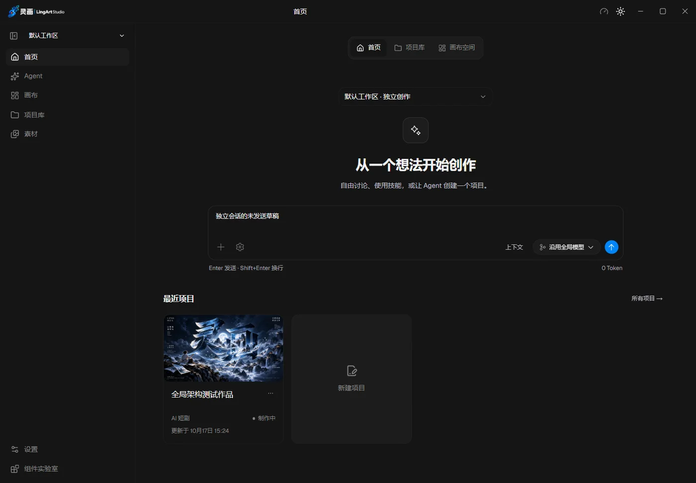 故事、分镜与素材，有迹可循，灵画软件实际界面
